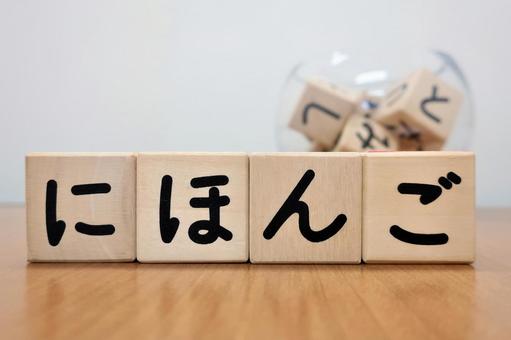 おすすめの日本語学習ウェブサイト