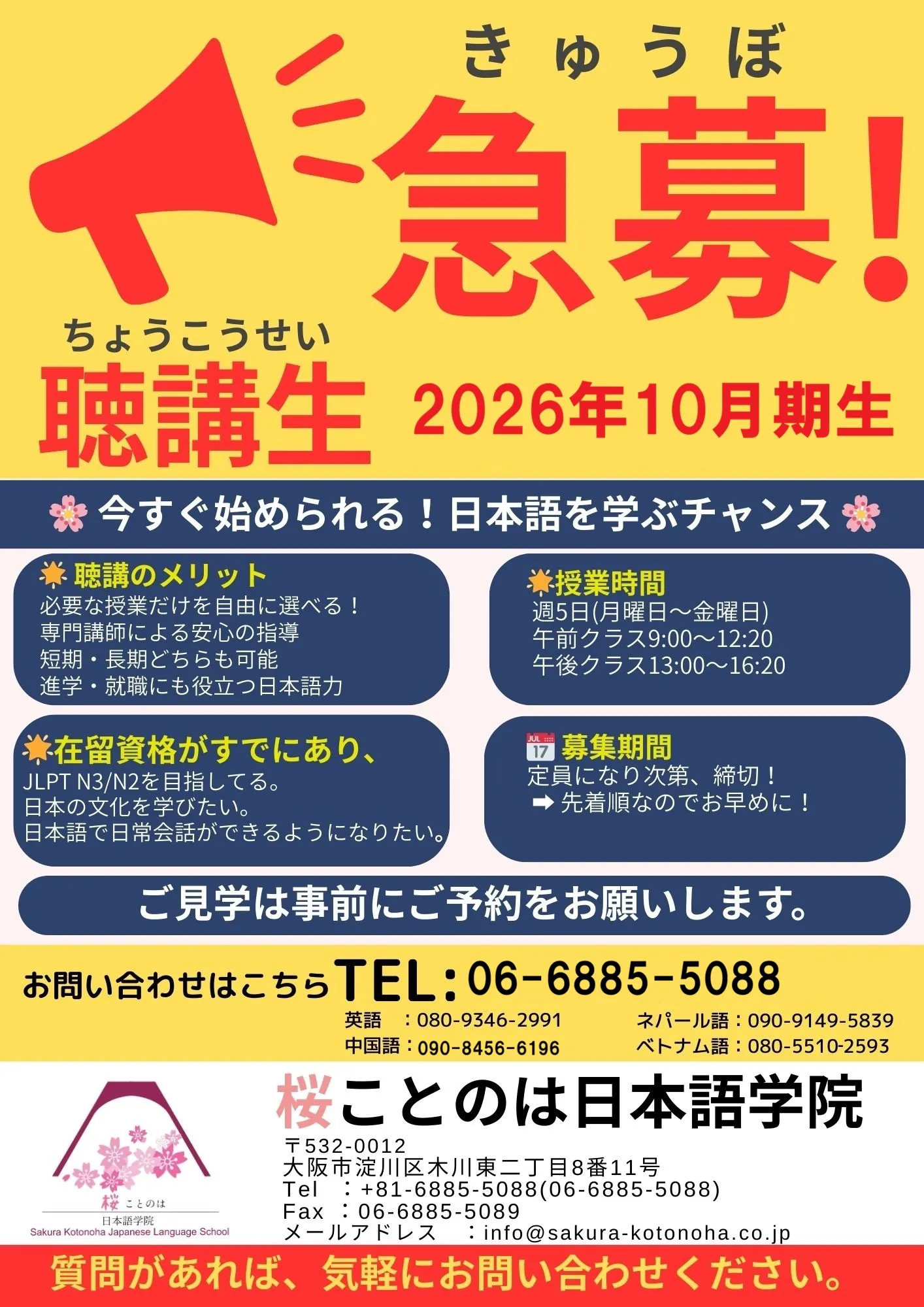 2026年10月スタート 聴講生 募集中