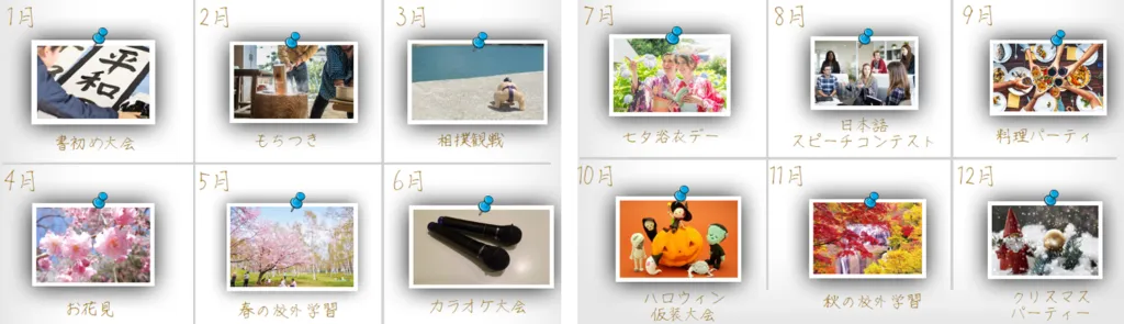 年間スケジュール